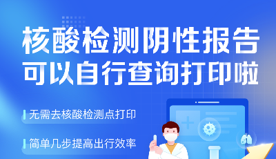 与报告同等效力！即日起，青岛所有采样点的阴性证明可作全市范围内查验凭证