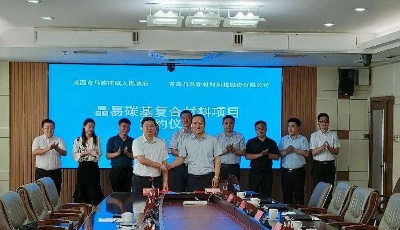 山东省内首家！  晶易碳基复合材料生产项目莱西签约落地