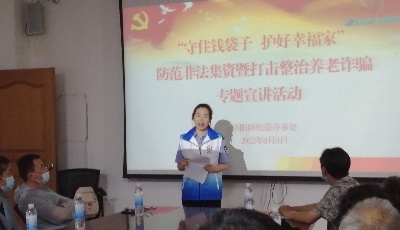 “守住钱袋子 护好幸福家” 市北区防非“星火”宣讲志愿者在行动