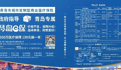 参保人有福了！“琴岛e保”再度释放“五大重磅利好”