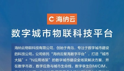 上海城投领投！数字城市科技公司“海纳云”完成2亿元A轮融资 
