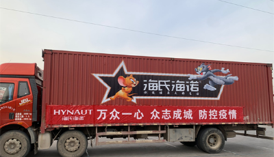 民族企业坚守初心  凝聚抗疫中国力量