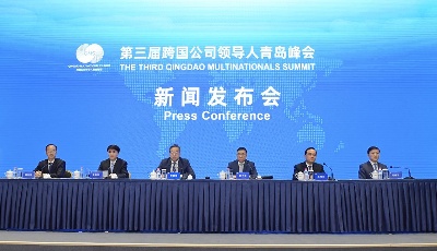 第三届跨国公司领导人青岛峰会闭幕 签约99个外资项目比上届增长31.4%