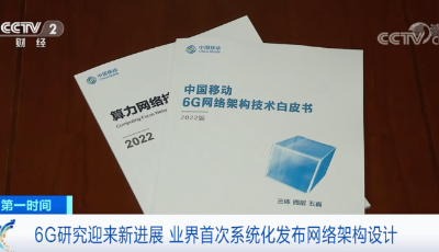 6G，要來了？！正式商用時(shí)間點(diǎn)或在→