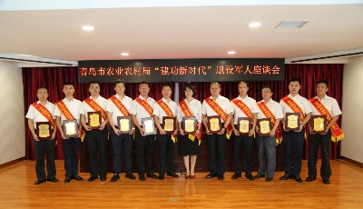 青岛市农业农村局召开“建功新时代”退役军人座谈会