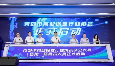 青岛市商业保理行业协会正式成立