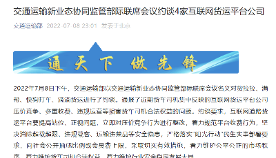 交通部約談貨拉拉等4平臺 要求向社會公開抽成比例