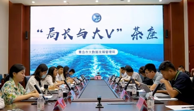 局长与大V茶座丨数据赋能让青岛更聪明，局长举了一堆例子