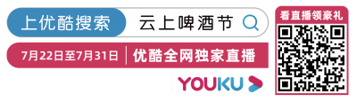 云相聚 更精彩 第32届青岛国际啤酒节（云上啤酒节） 直播节目精彩纷呈