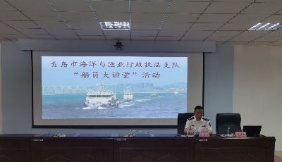 青島市海洋發(fā)展局開展 “船員大講堂”活動  
