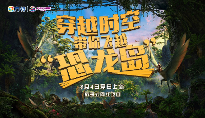 青島方特網(wǎng)紅項(xiàng)目《飛越恐龍島》即將震撼亮相，打造城市樂園新體驗(yàn)！