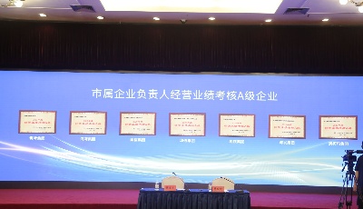 青岛市召开市直企业作风能力提升述职问询工作专题会议