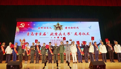 2022年度青岛市“优秀兵支书”发布表彰仪式举行  “光荣在党50年”老党员代表为10名优秀兵支书颁奖