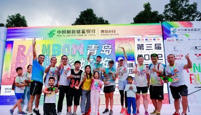 邮储银行青岛分行·2022青岛“彩虹跑”元气开跑