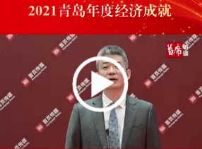 2021青岛年度高质量发展创新典型案例——慧停车
