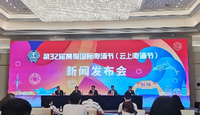 第32届青岛国际啤酒节（云上啤酒节）7月22日在青岛西海岸新区开幕