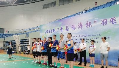 2022年“青岛船海杯”羽毛球联谊赛在青举办