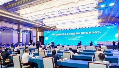 城市與品牌共成長(zhǎng) 2022“青島品牌日”正式啟動(dòng)