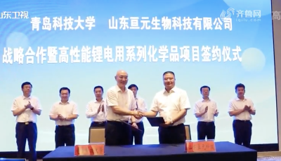 7.7亿元！山东单笔金额最高的校企合作项目签约