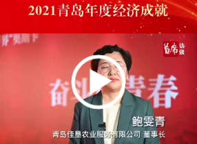 2021年度最具创新力企业——青岛佳垦农业服务有限公司