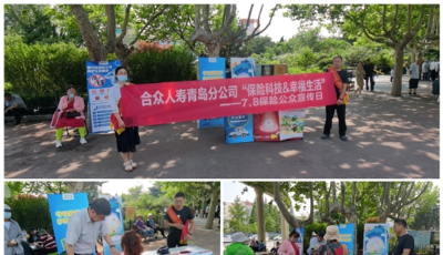 合众人寿青岛分公司：开展 “7.8全国保险公众日”关爱老年人公益活动 