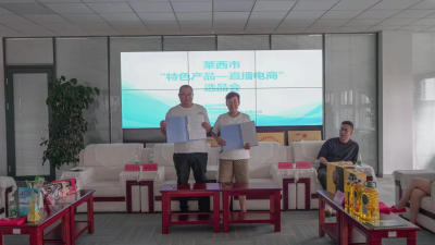 电商助力“莱西有礼”拓展网络市场