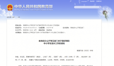 教育部等五部门：坚决防范和遏制学生溺水事件发生