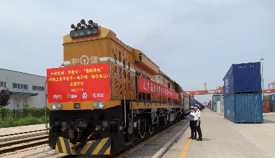 上合示范区首班中欧班列（齐鲁号）“鲁欧快线”上合示范区—匈牙利—塞尔维亚班列开行