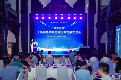 青岛市南区招商推介：从“走进来”到“留下来”