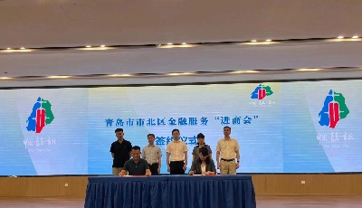 “稳企 纾困 惠商 利民”——市北区举办金融政策及信贷产品宣讲会