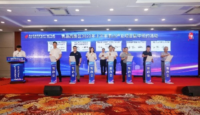 青岛高新区14个重点产业项目集中签约