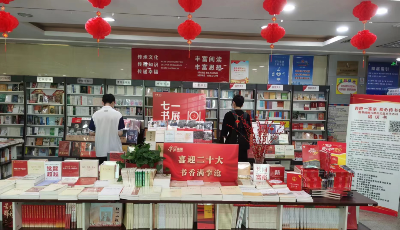 青岛新华书店举办“书香李沧，强国有我”系列图书展销活动