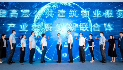 山东省超高层物业发展创新联合体在青成立 青岛国信上实物业任主任单位