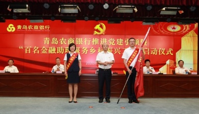 两周年砥砺前行终不悔，“五支柱”振兴乡村总关情——青岛农商银行金融助理助力乡村振兴工作纪实