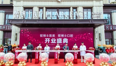 岛城新增品质医美机构，求美人士新选择