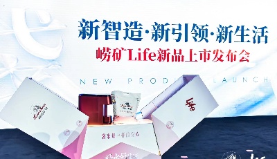 饮用水行业迎来新变革   崂矿推出新品引领产业升级