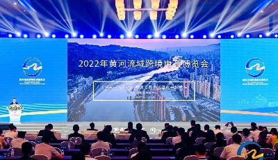 协同高质量发展！《沿黄九省（区）跨境电商发展蓝皮书》在青岛发布