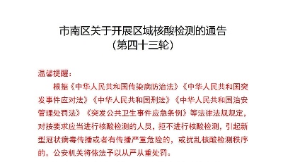 8月26日，市南區(qū)將開展新一輪區(qū)域核酸檢測(cè)