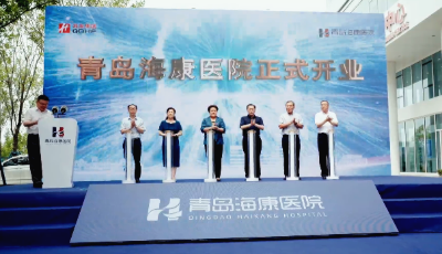 打造3H特色医院，青岛海康医院正式启用