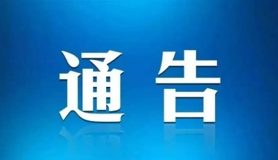胶州：关于严格全市“场所码”使用的通告