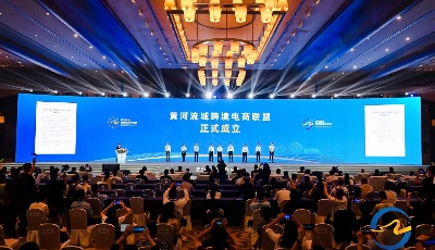 深度融入“大循环”！黄河流域跨境电商联盟和供应链联盟在青成立