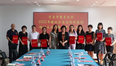 2022年腾讯公益互联网募捐培训交流会暨集中签约仪式在青召开