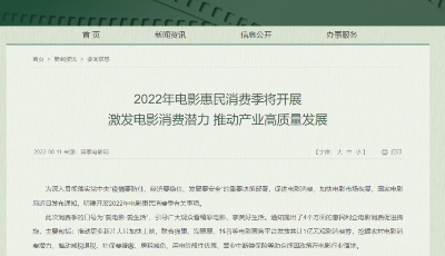 國家電影局：發放1億元觀影消費券
