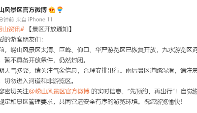 最新！崂山风景区太清、巨峰、仰口、华严游览区已恢复开放，九水仍然封闭