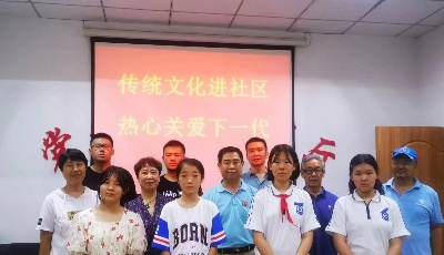 傳統文化進社區 熱心關愛下一代
