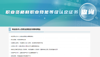 谨防上当受骗！这20个证书，人社部网站能查了