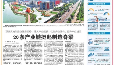 20条产业链挺起制造脊梁