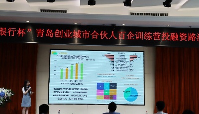 “中国银行杯”青岛创业城市合伙人百企训练营暨“中国创翼”创业创新大赛青岛赛区总决赛颁奖仪式举行