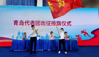 青岛市出征山东省第十一届残疾人运动会代表团动员大会召开