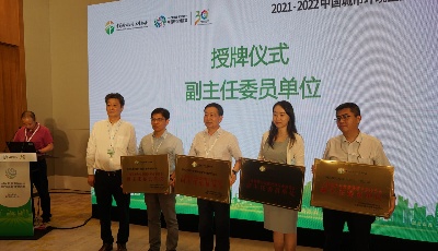 青岛水务固废公司被授予“中环协工业固废与危废处理专委会副主任委员单位”